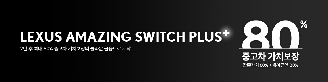 LEXUS AMAZING SWITCH PLUS