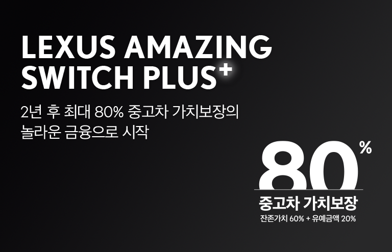 LEXUS AMAZING SWITCH PLUS